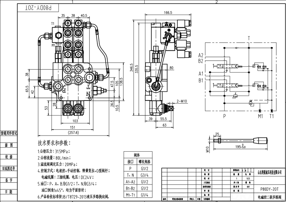 P80 Elektrohydraulisk 2 spolar Monoblockstyrvventil drawing image