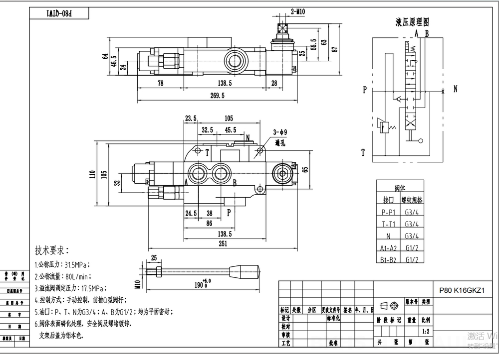 P80-G12-QTW Manuell 1 spole Monoblockstyrvventil drawing image