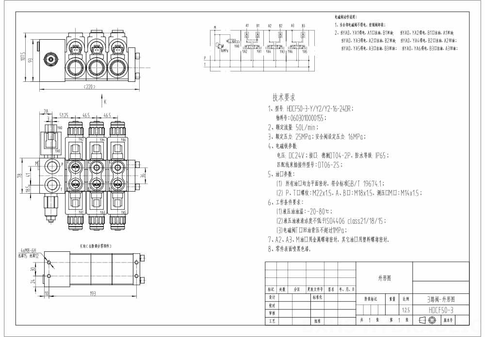 HDCF50 Solenoid 3 spolar Solenoidstyrventil drawing image