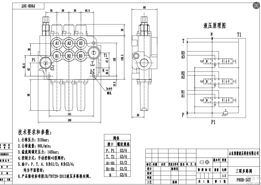 P80 Kabel 3 spolar Monoblockstyrvventil drawing image