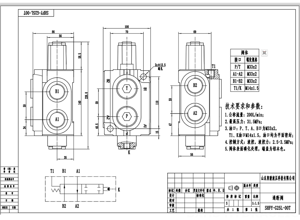 SHFY-G25L-00 Manuell 1 spole Monoblockstyrvventil drawing image