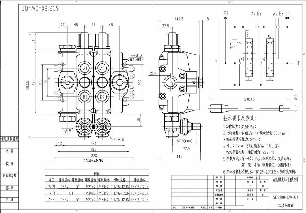 SDS180 Manuell 2 spolar Sektionsstyrvventil drawing image