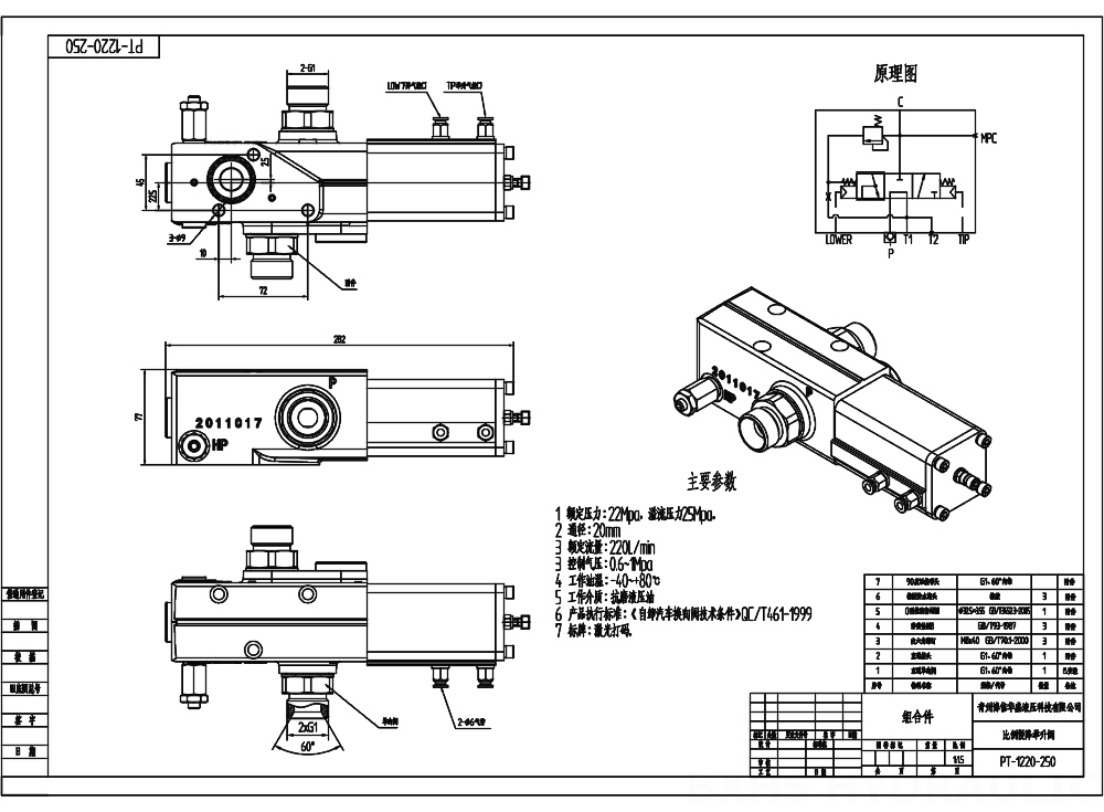 PT-1220 Pneumatisk 1 spole Hydraulisk styrventil drawing image