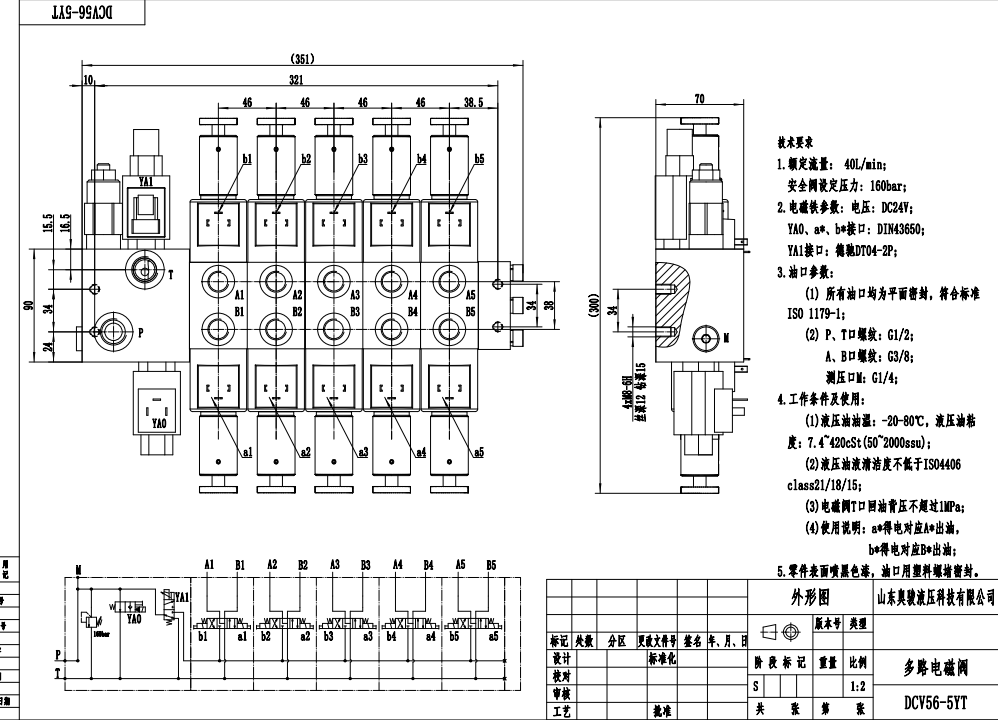 DCV56 Elektroproportionell 5 spolar Sektionsstyrvventil drawing image