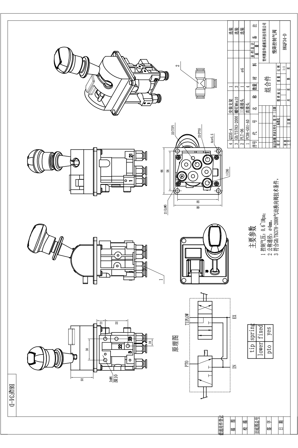 BKQF34-A Manuell 1 spole Pneumatiskt styrventil drawing image