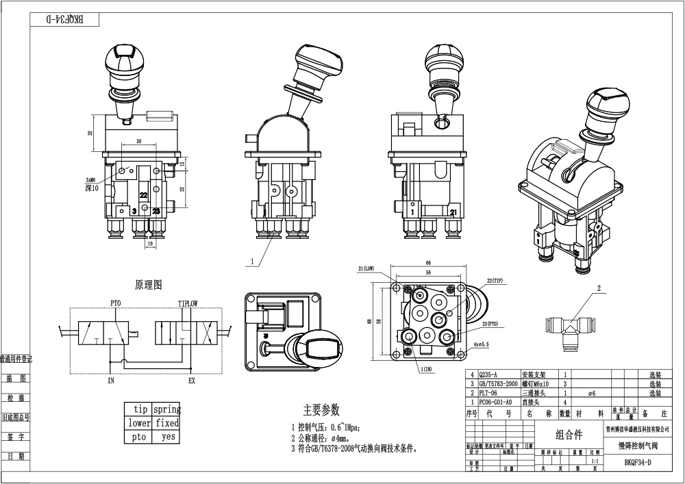 BKQF34-A Manuell 1 spole Pneumatiskt styrventil drawing image