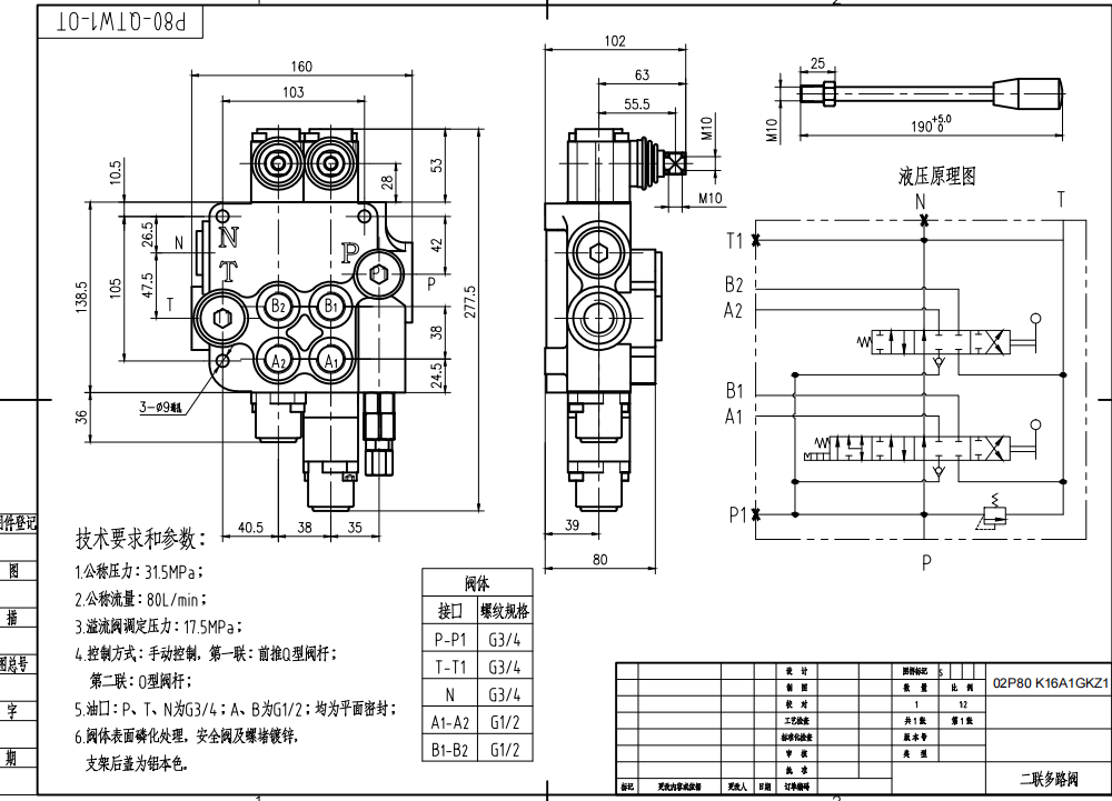 P80-G12-G34 Manuell 2 spolar Monoblockriktningsventil drawing image