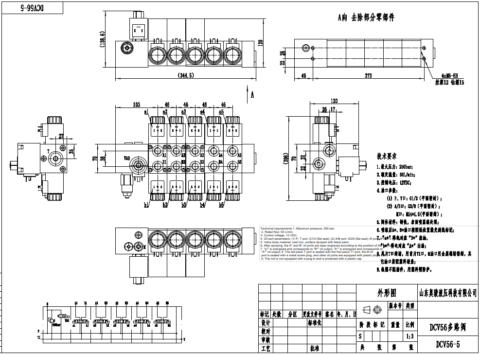 DCV56 Elektroproportionell 5 spolar Sektionsstyrvventil drawing image